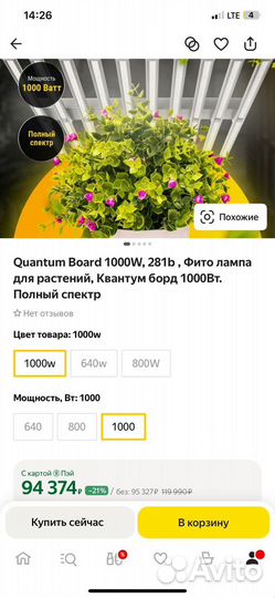 Quantum board 1000w 281b фито лампа Квантум 1000