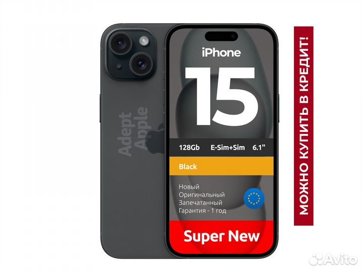 iPhone 15, 128 ГБ