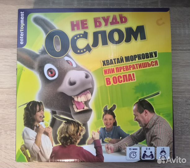 Настольная игра не будь ослом