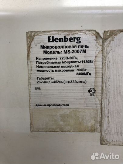 Микроволновая печь Elenberg