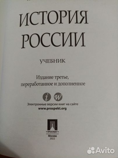 Учебник по истории России