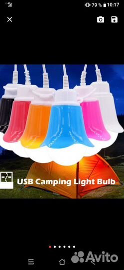 Лампа для кемпинга