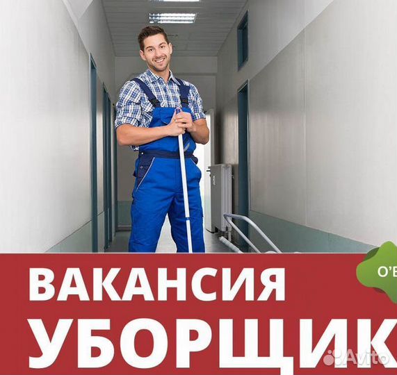 Уборщик. jf857