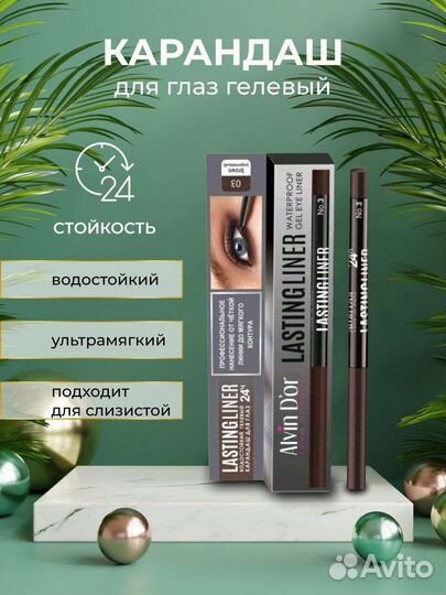 Карандаш для глаз