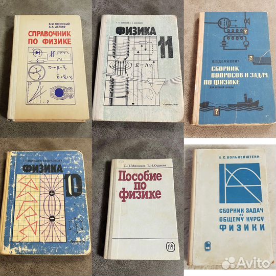 Учебники советские СССР физика лотом