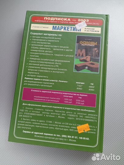 Голубков основы маркетинга