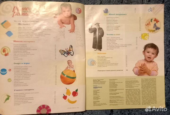 Раннее развитие. Русский семейный журнал. 2005 год