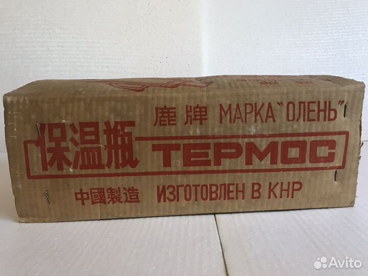 Термос со стеклянной колбой времен СССР