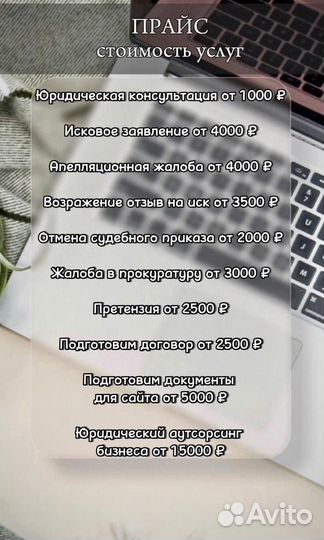 Юридические услуги онлайн