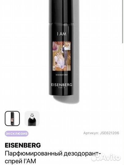 Eisenberg дезодорант-спрей