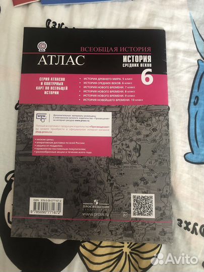 Атлас по истории 6 класс