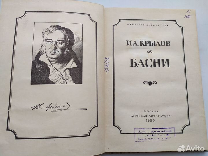 Книга-Сказки, Книга-Басни, Книга-Игра