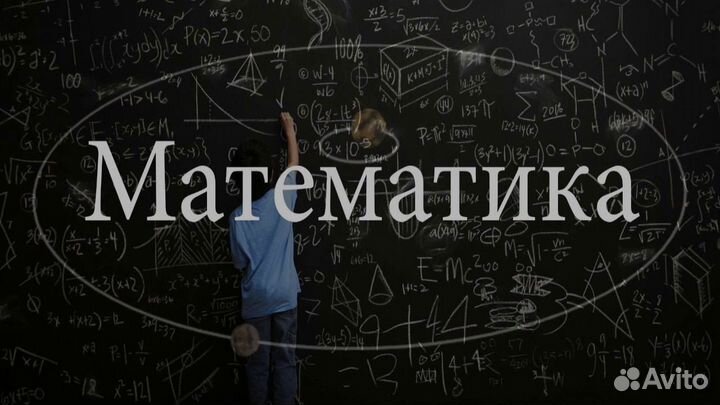 Репетитор по математике - начальная школа