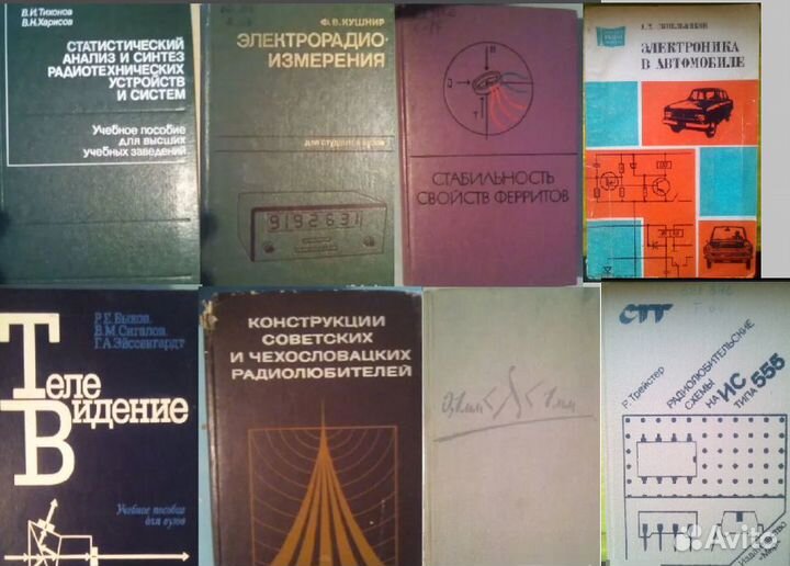 Радио/Электрика/Электроника(книги СССР) - №2