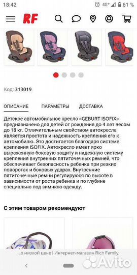 Детское автокресло isofix