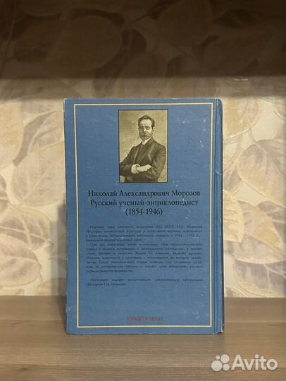 Морозов. Христос. Из вековых глубин. Части 1-3