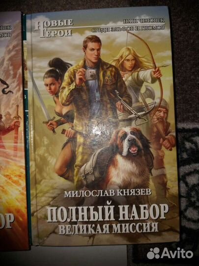 Книги Милослав Князев