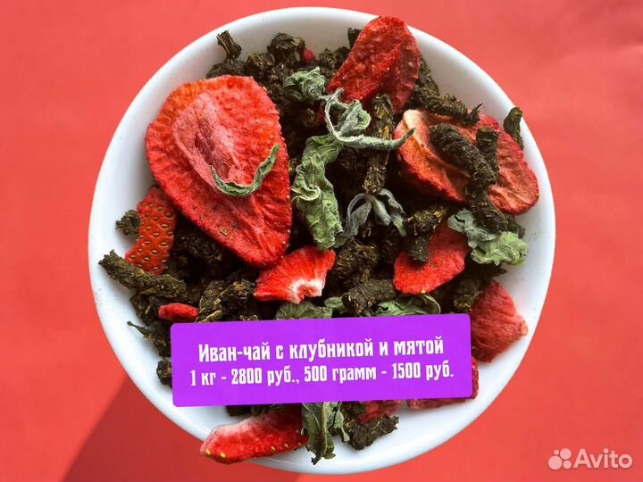 250 г Иван-чай: апельсин,цветы,имбирь,мелисса и др