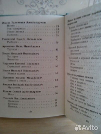 Хрестоматия 1 класс