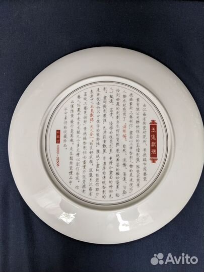 Китайская керамическая тарелка