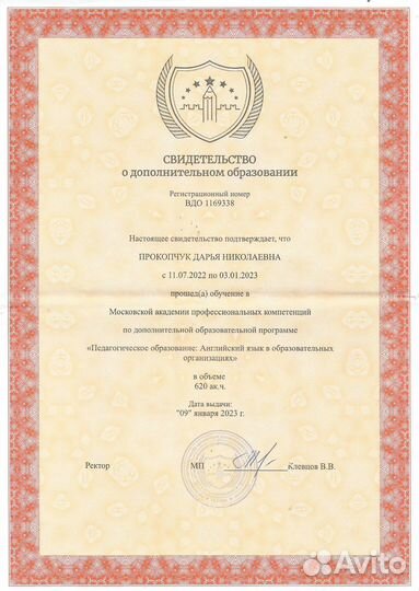 Преподаватель по английскому языку для детей