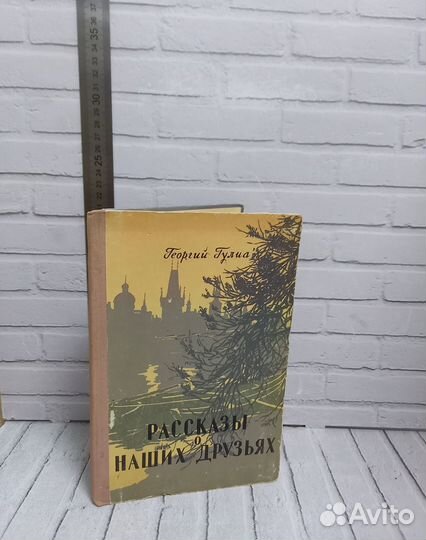 Гулиа Г. Рассказы о наших друзьях