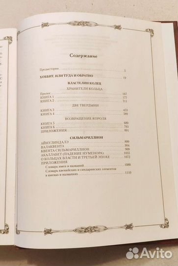 Книга Властелин колец: Хроники Средиземья