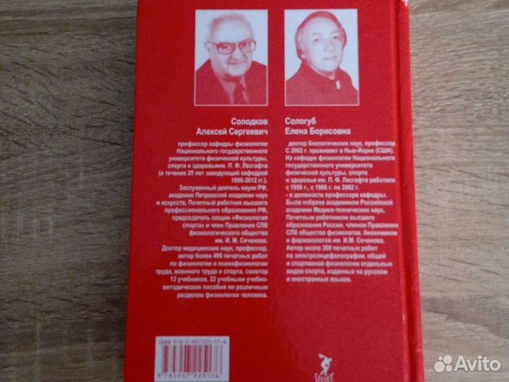 Физиология человека