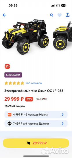 Электромобиль kreiss джип детский