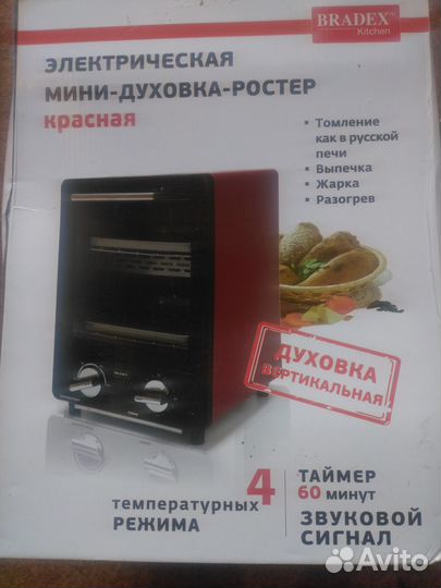 Мини печь духовка bradex