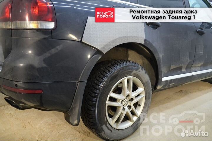 Арки Volkswagen Touareg I