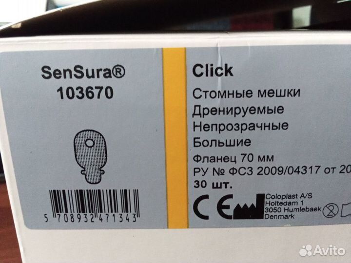 Калоприемники Колопласт SenSura103670