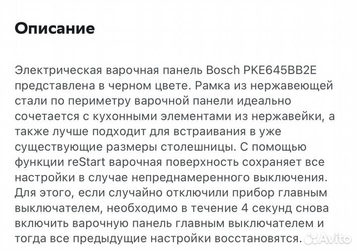 Варочная панель Bosch. Новая