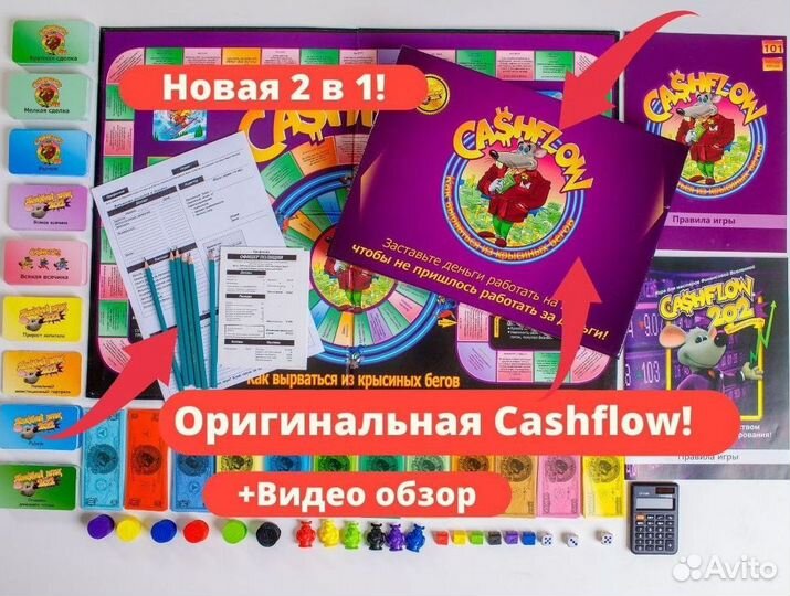 Cashflow Стандартное поле Кэшфлоу 2 в 1 Новая