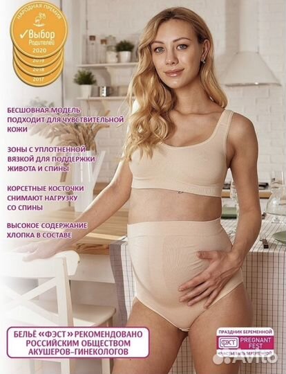 Бандаж дородовой для беременных