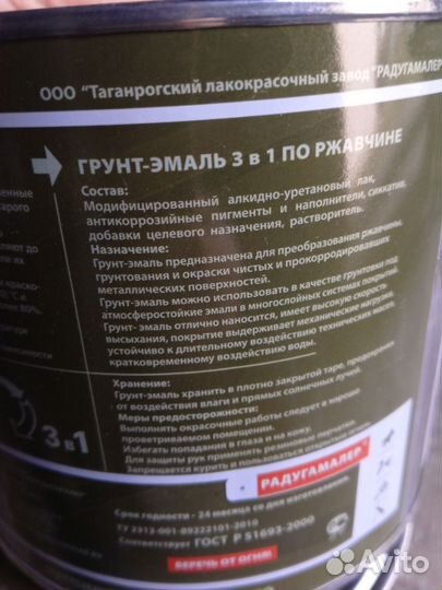 Грунт эмаль по ржавчине 3 в 1