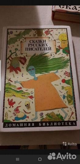 Сказки хрестоматия энциклопедия книги