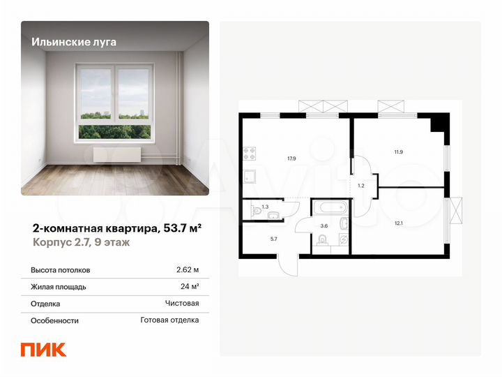 2-к. квартира, 53,7 м², 9/9 эт.