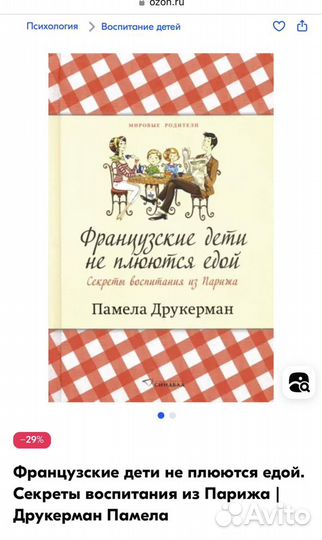 Французские дети не плюются едой Памела Друкерман