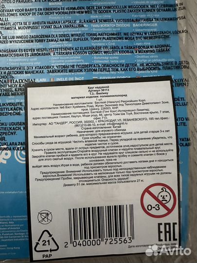 Круг для плавания Новый до 3 лет и 3-6 лет