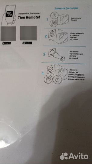 Бризер тион Lite