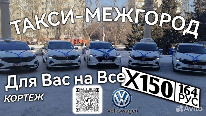 Саратов - такси межгород,кортеж для вас