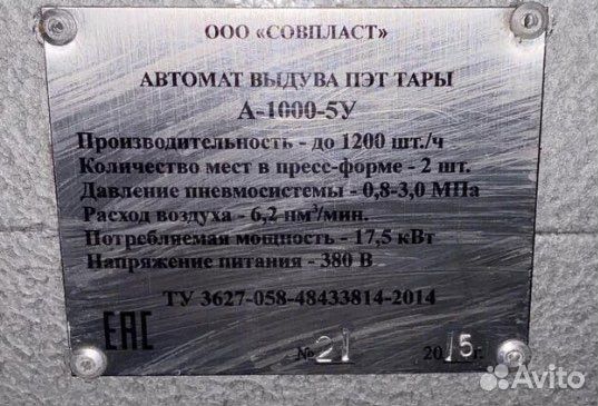 А-1000-5У - автомат для выдува пэт тары