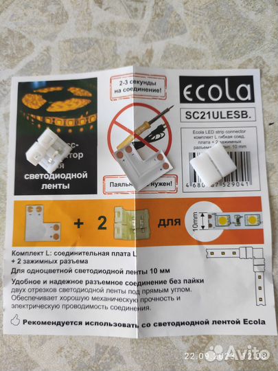 Комплект L для монтажа светодиодной ленты