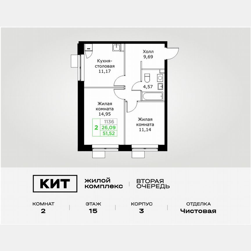 2-к. квартира, 51,5 м², 15/25 эт.