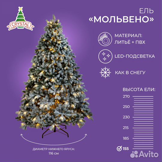 Елка искусственная литье + пвх