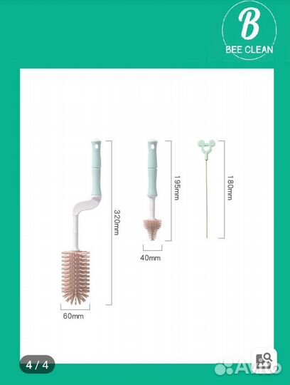 Набор ершей для мытья сосок и бутылочек