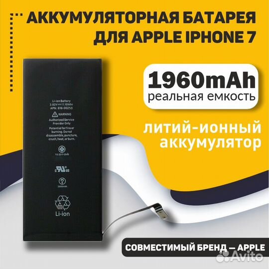Аккумулятор для Apple iPhone 7 (3.82V, 1960mAh)