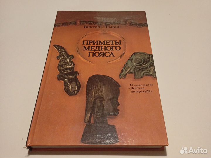 Приметы медного пояса