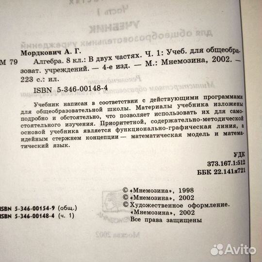 Учебник Алгебра 7 кл. 8 кл. А. Г. Мордкович